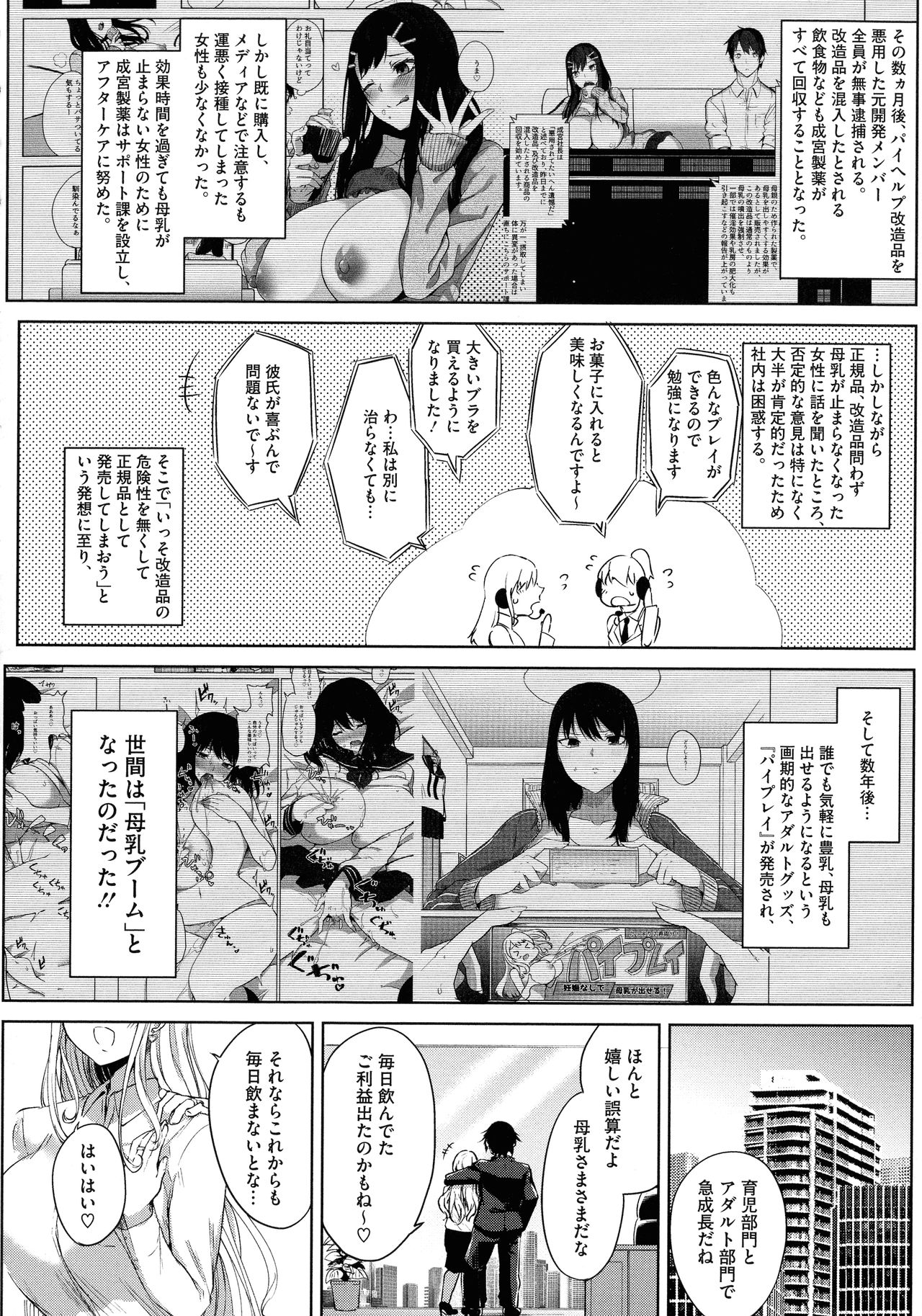 [黒川おとぎ] 寝ても覚めても乳ばかり