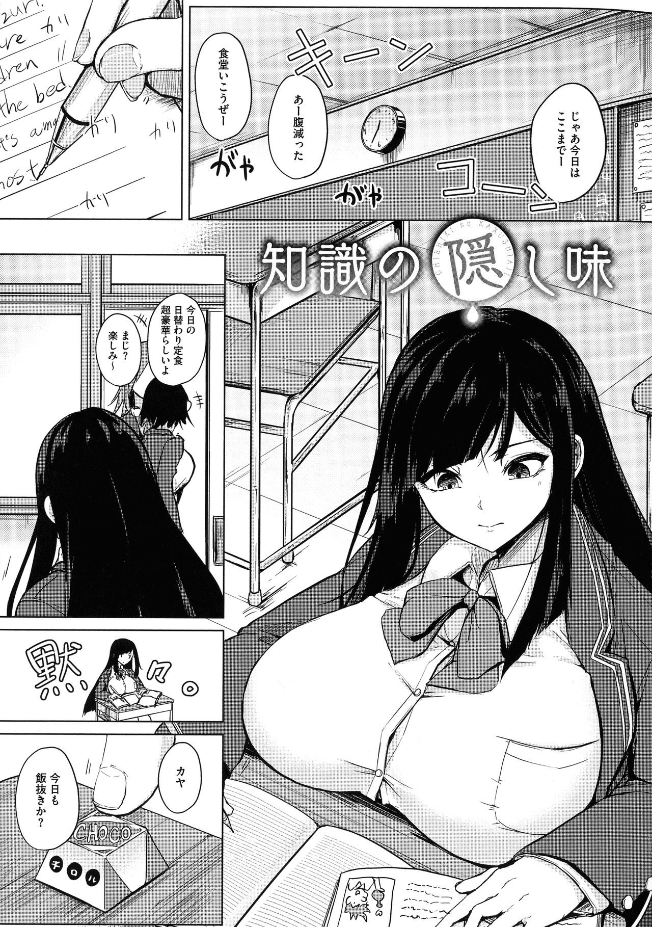 [黒川おとぎ] 寝ても覚めても乳ばかり