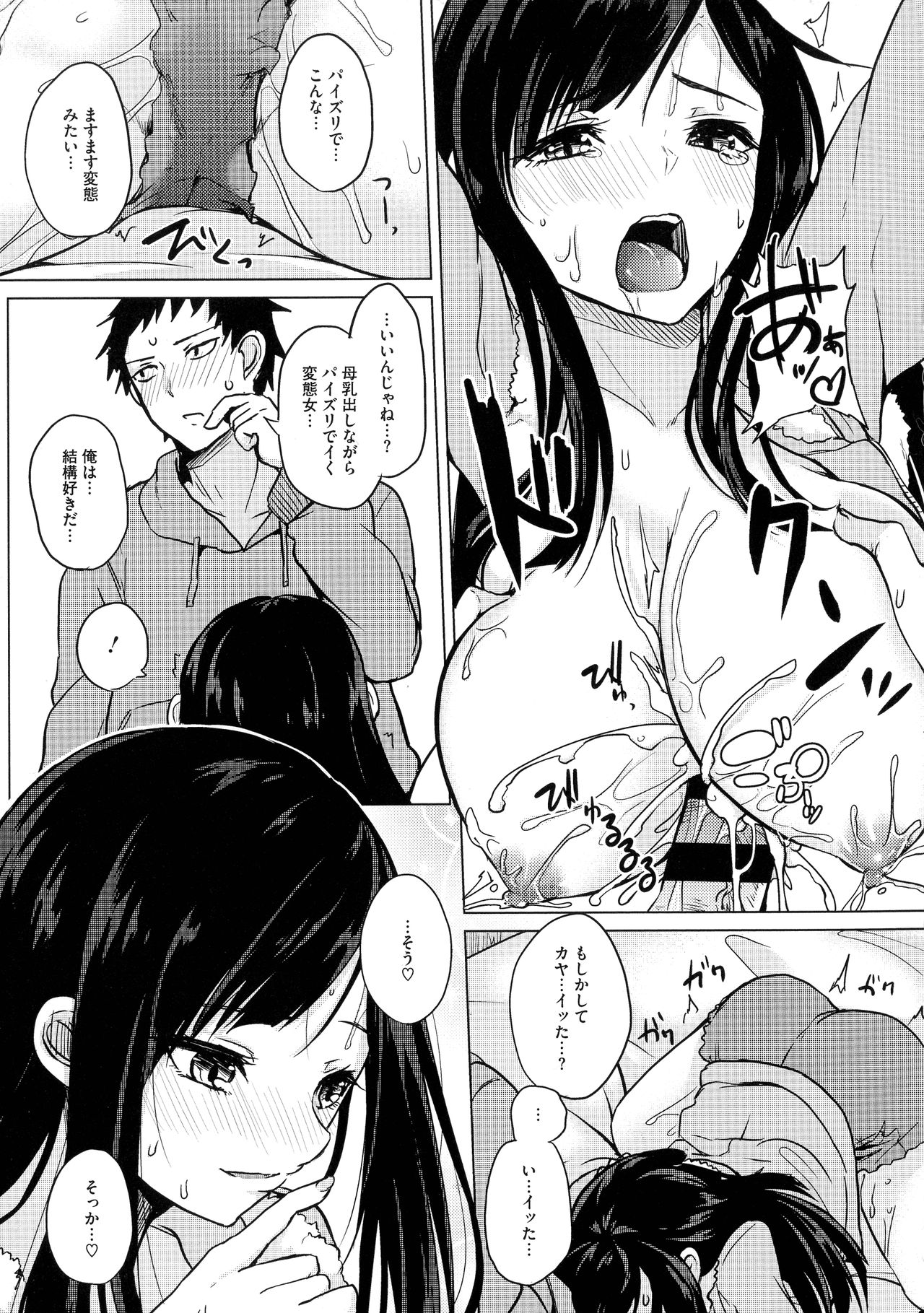 [黒川おとぎ] 寝ても覚めても乳ばかり