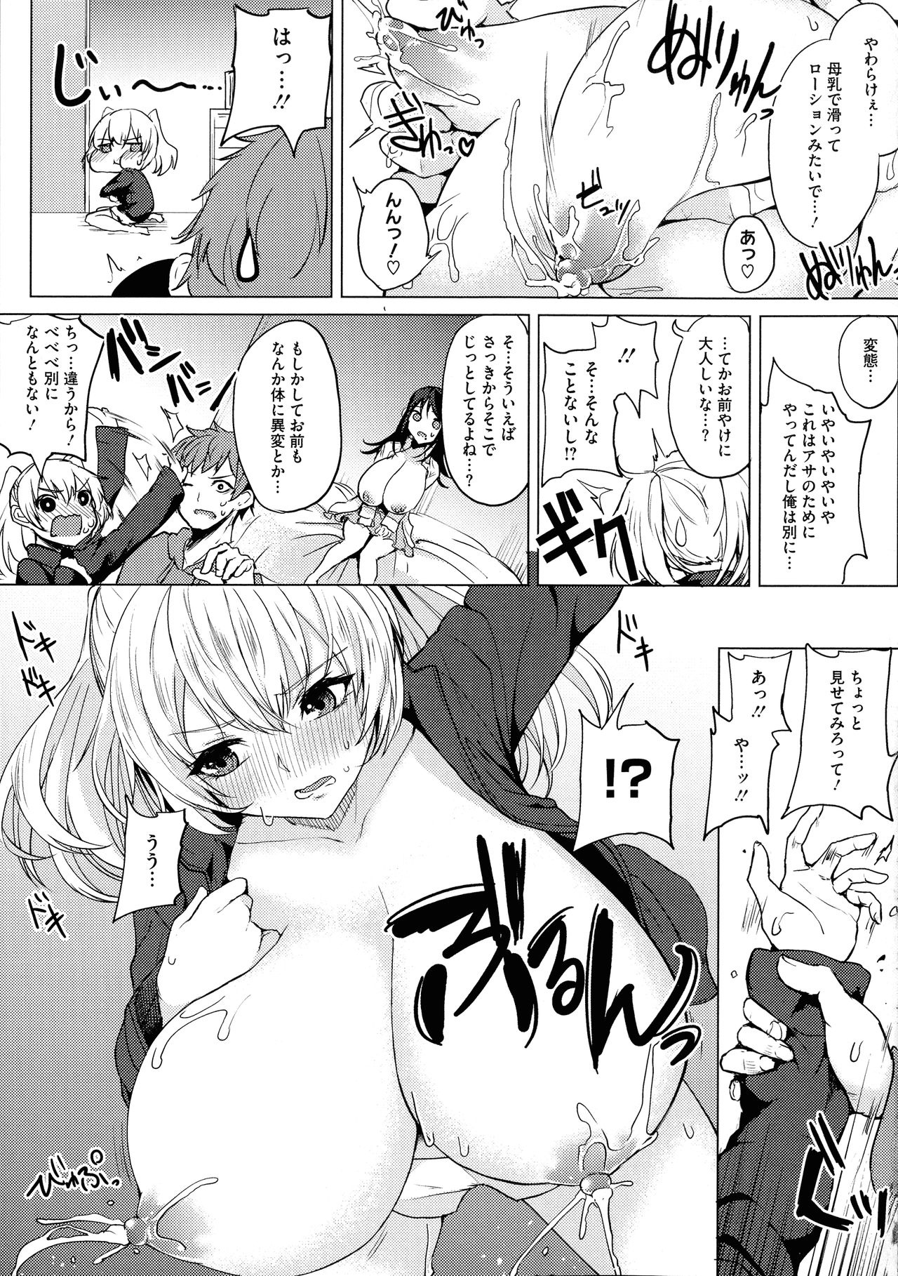 [黒川おとぎ] 寝ても覚めても乳ばかり