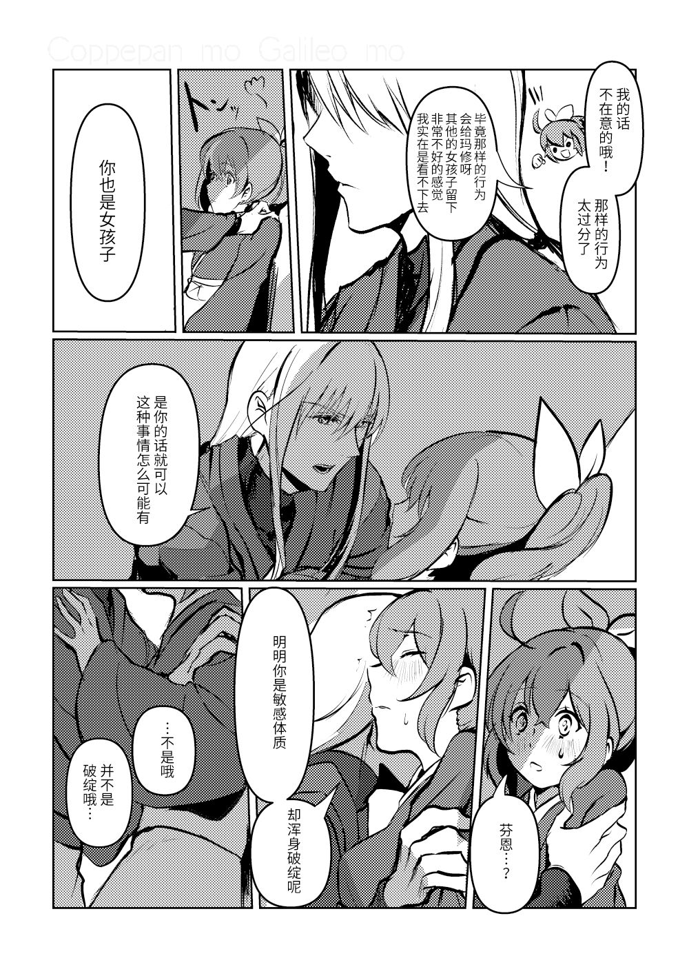 [コッペパンもガリレオも (ガリレオ・がりぼー)] ちゅんちゅん狂詩曲 (Fate/Grand Order) [中国翻訳] [DL版]