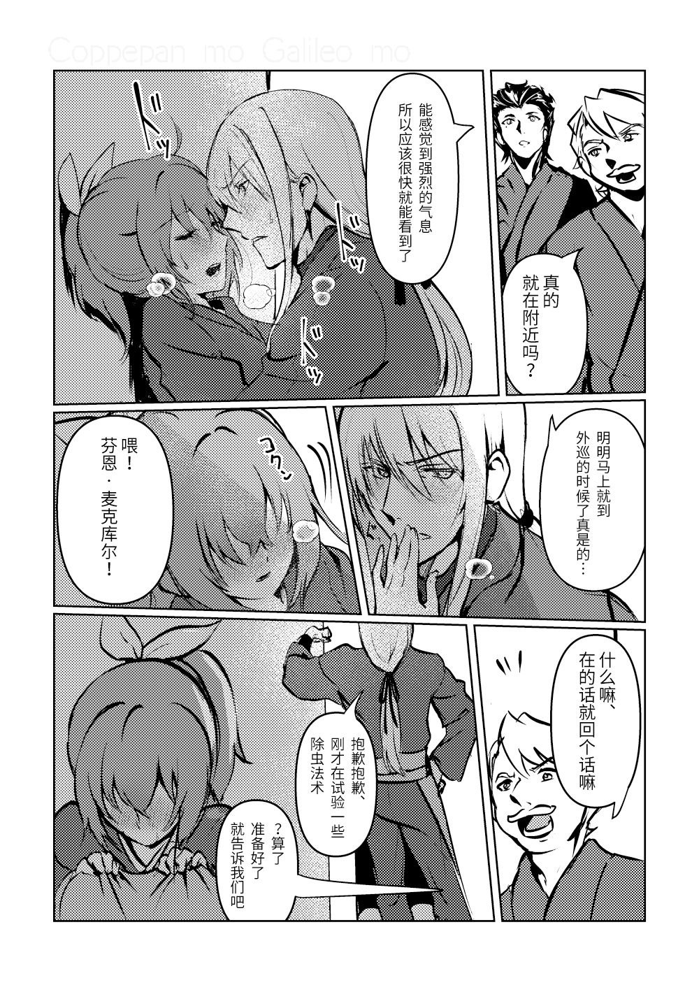 [コッペパンもガリレオも (ガリレオ・がりぼー)] ちゅんちゅん狂詩曲 (Fate/Grand Order) [中国翻訳] [DL版]