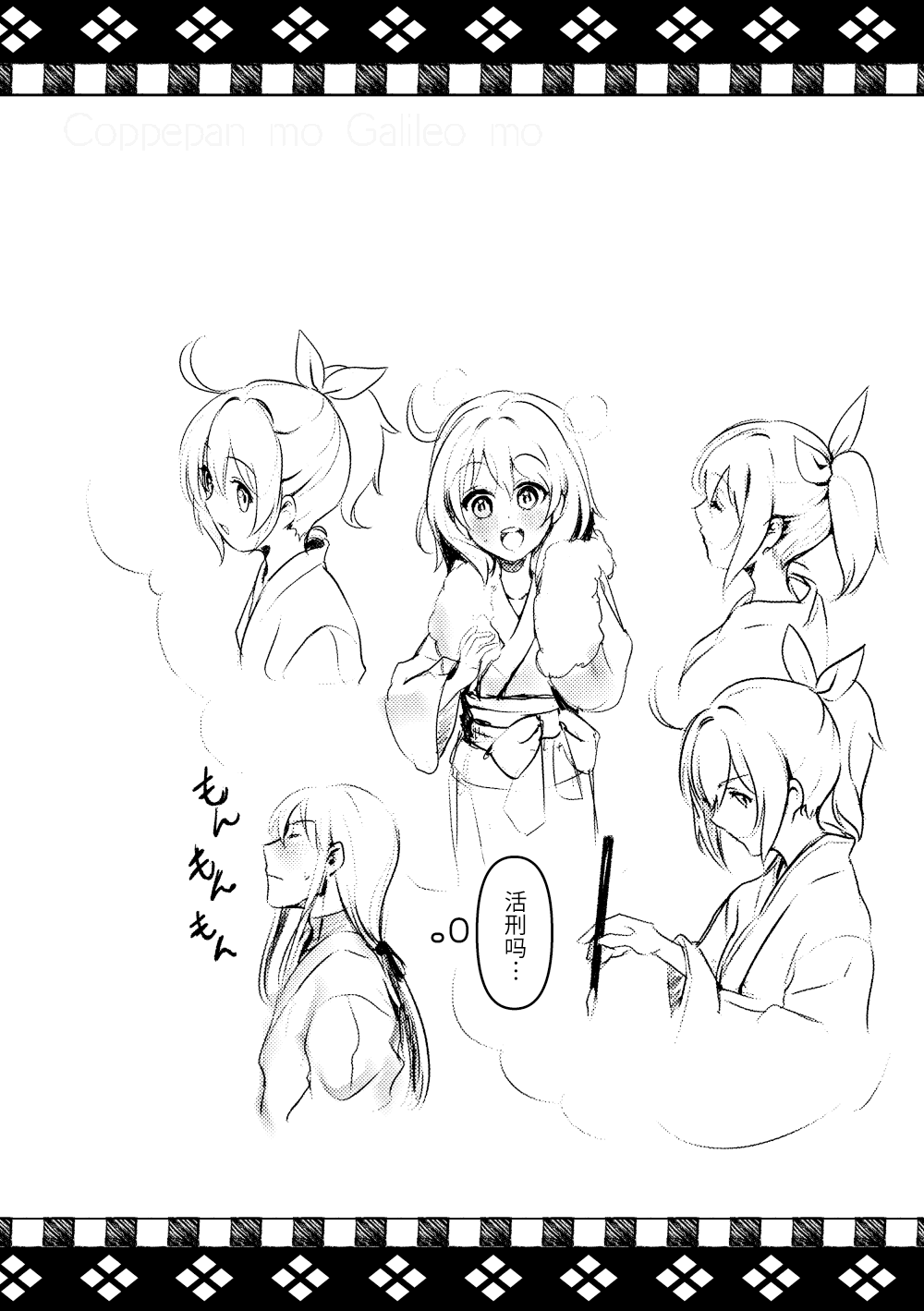 [コッペパンもガリレオも (ガリレオ・がりぼー)] ちゅんちゅん狂詩曲 (Fate/Grand Order) [中国翻訳] [DL版]