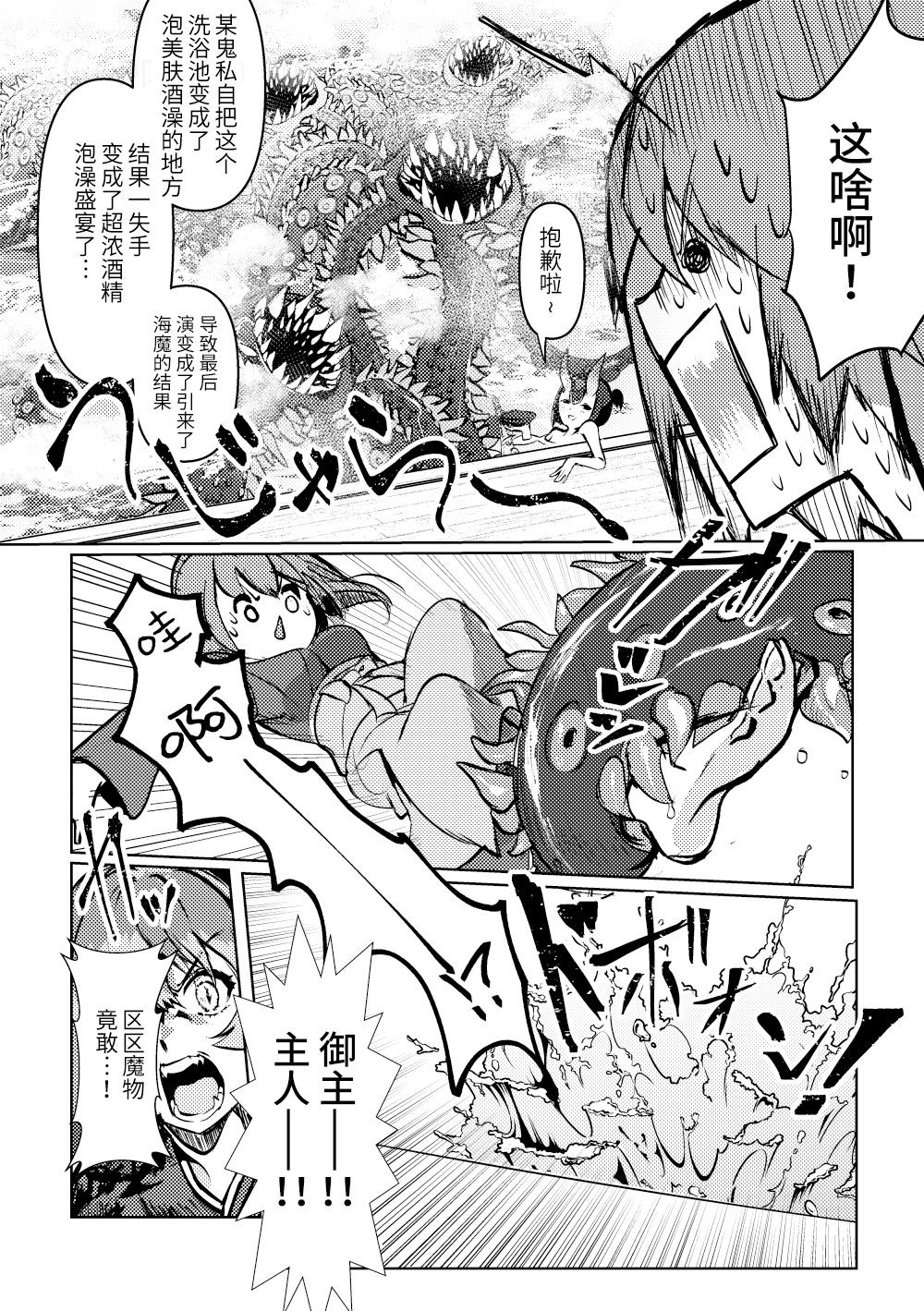 [コッペパンもガリレオも (ガリレオ・がりぼー)] ちゅんちゅん狂詩曲 (Fate/Grand Order) [中国翻訳] [DL版]