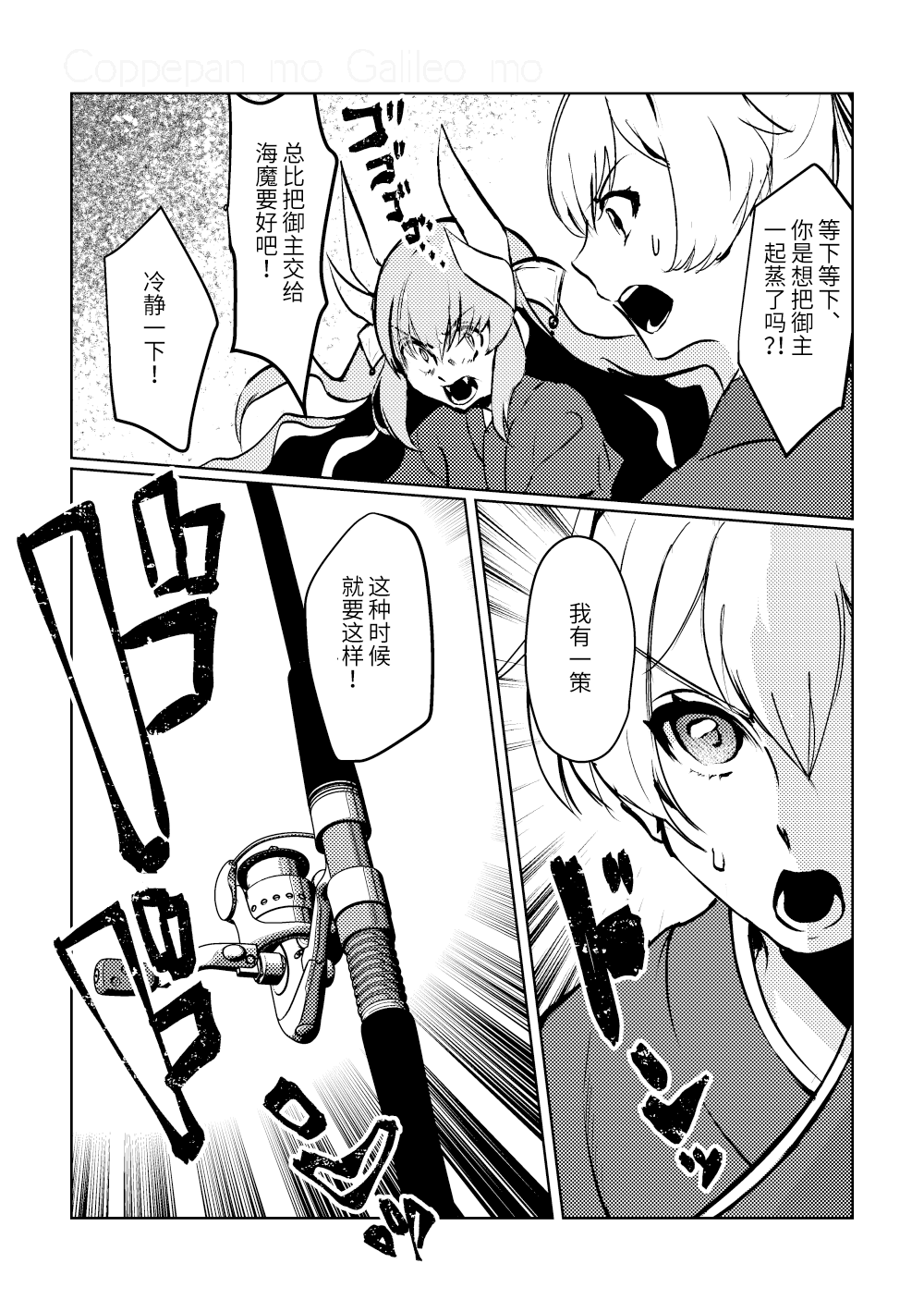 [コッペパンもガリレオも (ガリレオ・がりぼー)] ちゅんちゅん狂詩曲 (Fate/Grand Order) [中国翻訳] [DL版]