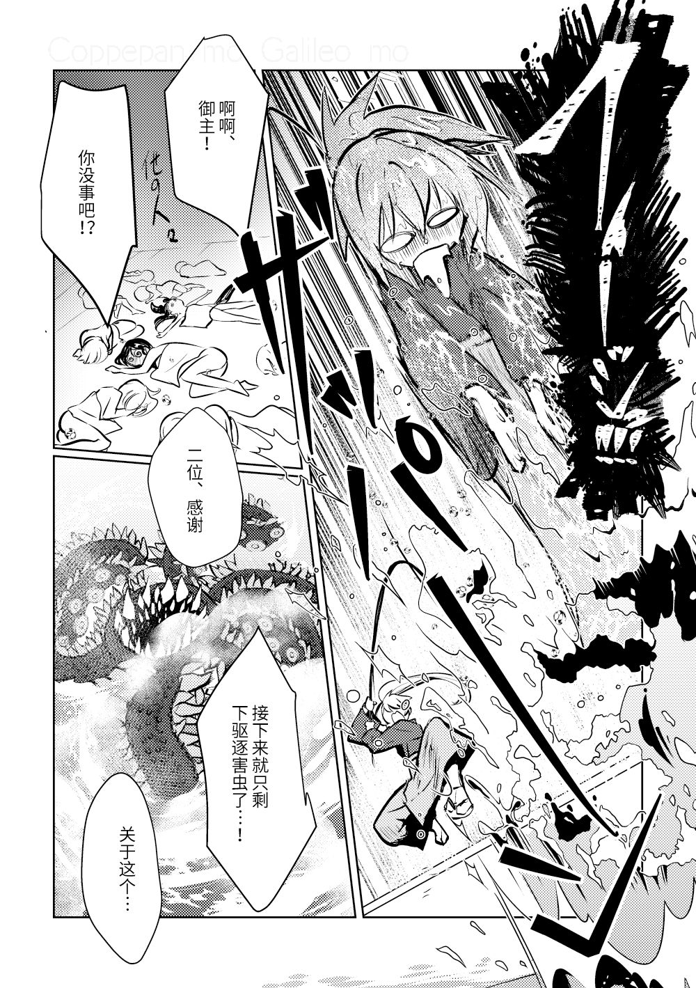 [コッペパンもガリレオも (ガリレオ・がりぼー)] ちゅんちゅん狂詩曲 (Fate/Grand Order) [中国翻訳] [DL版]