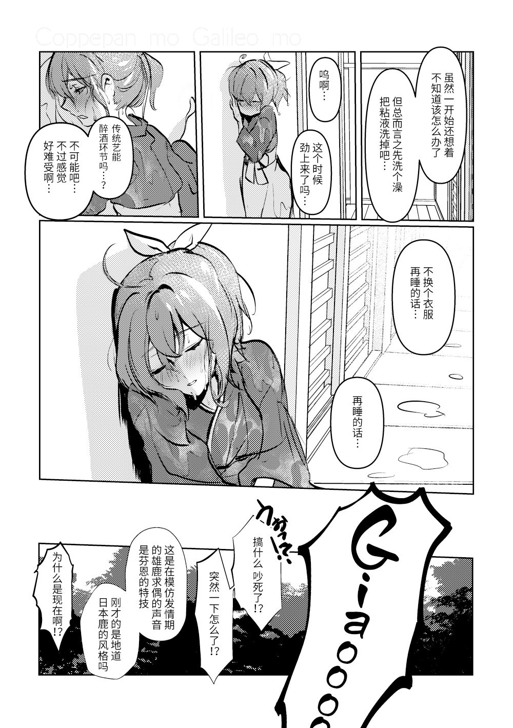 [コッペパンもガリレオも (ガリレオ・がりぼー)] ちゅんちゅん狂詩曲 (Fate/Grand Order) [中国翻訳] [DL版]