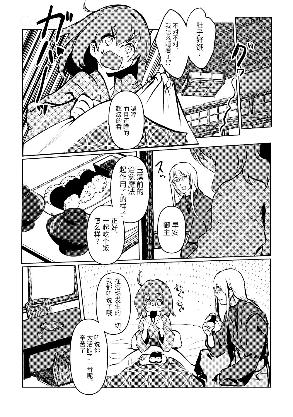 [コッペパンもガリレオも (ガリレオ・がりぼー)] ちゅんちゅん狂詩曲 (Fate/Grand Order) [中国翻訳] [DL版]