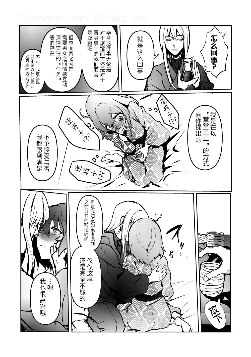 [コッペパンもガリレオも (ガリレオ・がりぼー)] ちゅんちゅん狂詩曲 (Fate/Grand Order) [中国翻訳] [DL版]