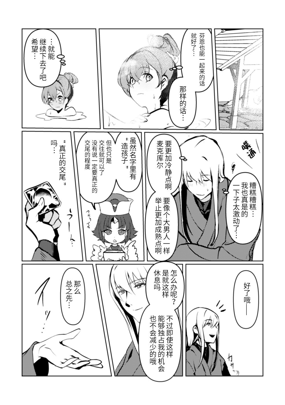 [コッペパンもガリレオも (ガリレオ・がりぼー)] ちゅんちゅん狂詩曲 (Fate/Grand Order) [中国翻訳] [DL版]