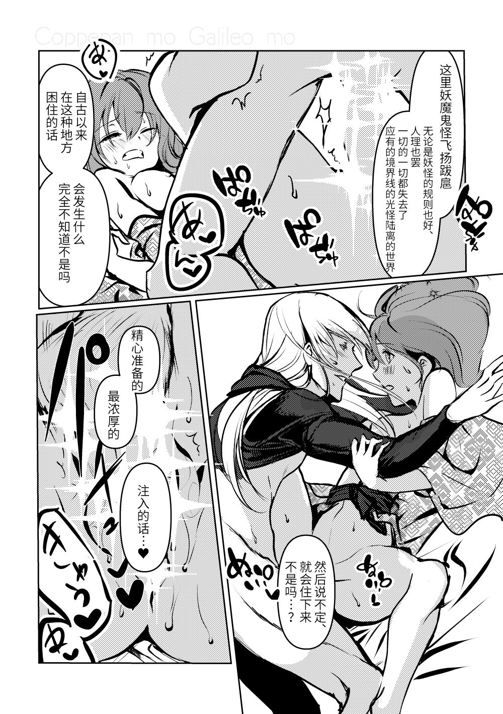 [コッペパンもガリレオも (ガリレオ・がりぼー)] ちゅんちゅん狂詩曲 (Fate/Grand Order) [中国翻訳] [DL版]