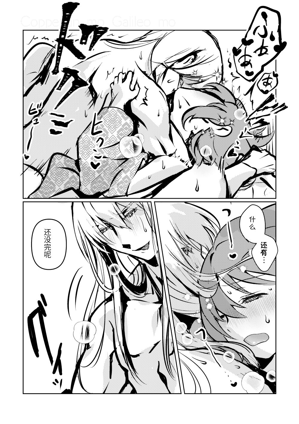 [コッペパンもガリレオも (ガリレオ・がりぼー)] ちゅんちゅん狂詩曲 (Fate/Grand Order) [中国翻訳] [DL版]