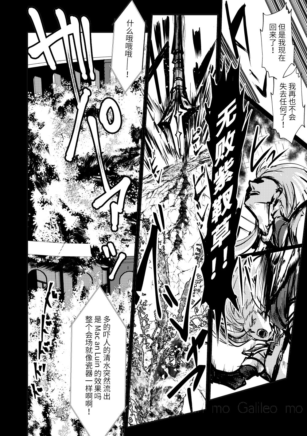 [コッペパンもガリレオも (ガリレオ・がりぼー)] ちゅんちゅん狂詩曲 (Fate/Grand Order) [中国翻訳] [DL版]