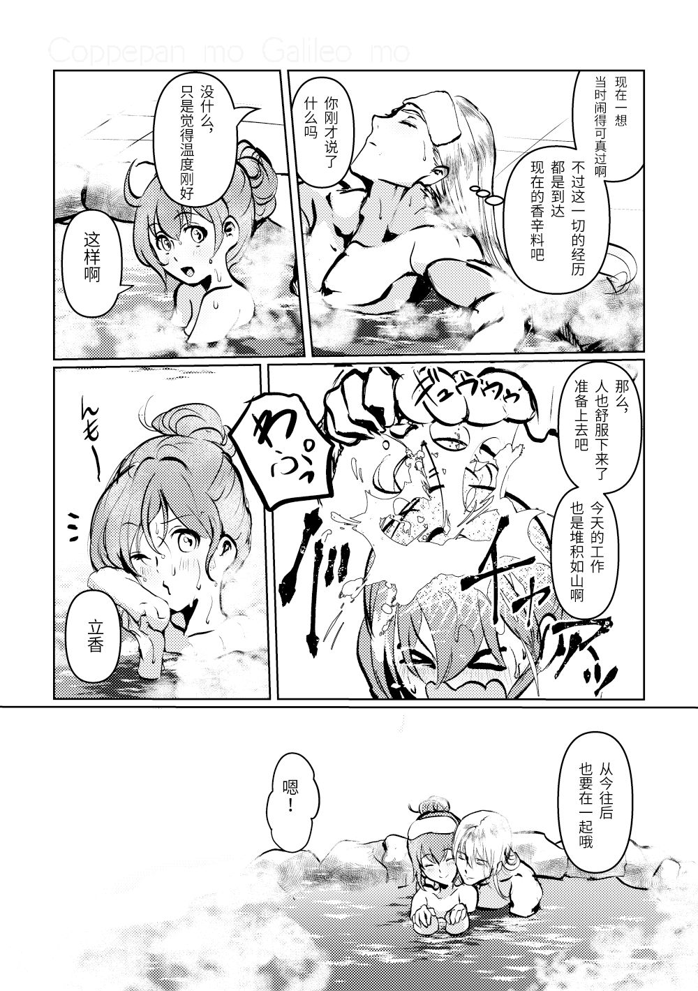 [コッペパンもガリレオも (ガリレオ・がりぼー)] ちゅんちゅん狂詩曲 (Fate/Grand Order) [中国翻訳] [DL版]