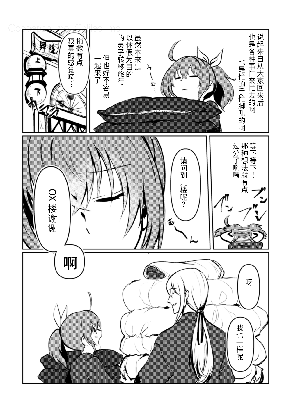 [コッペパンもガリレオも (ガリレオ・がりぼー)] ちゅんちゅん狂詩曲 (Fate/Grand Order) [中国翻訳] [DL版]