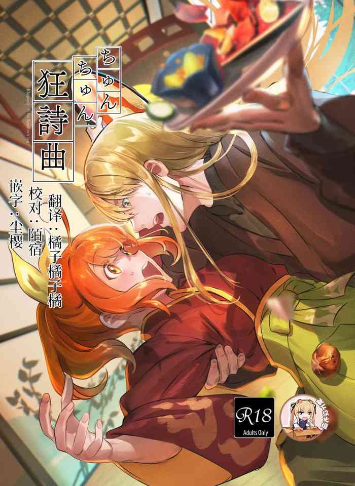 [コッペパンもガリレオも (ガリレオ・がりぼー)] ちゅんちゅん狂詩曲 (Fate/Grand Order) [中国翻訳] [DL版]