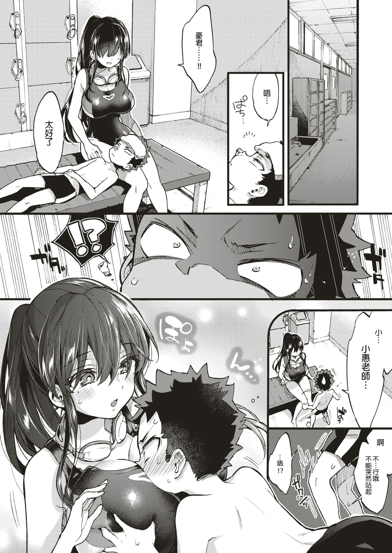 [森島コン] Swimmy! (コミックゼロス #75) [中国翻訳] [DL版]