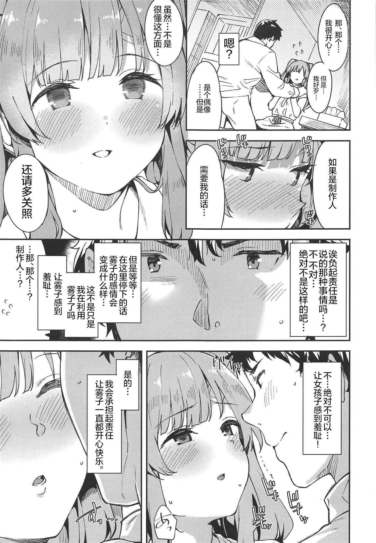 (C95) [Garimpeiro (まめでんきゅう)] 心心恋慕 (アイドルマスター シャイニーカラーズ) [中国翻訳]