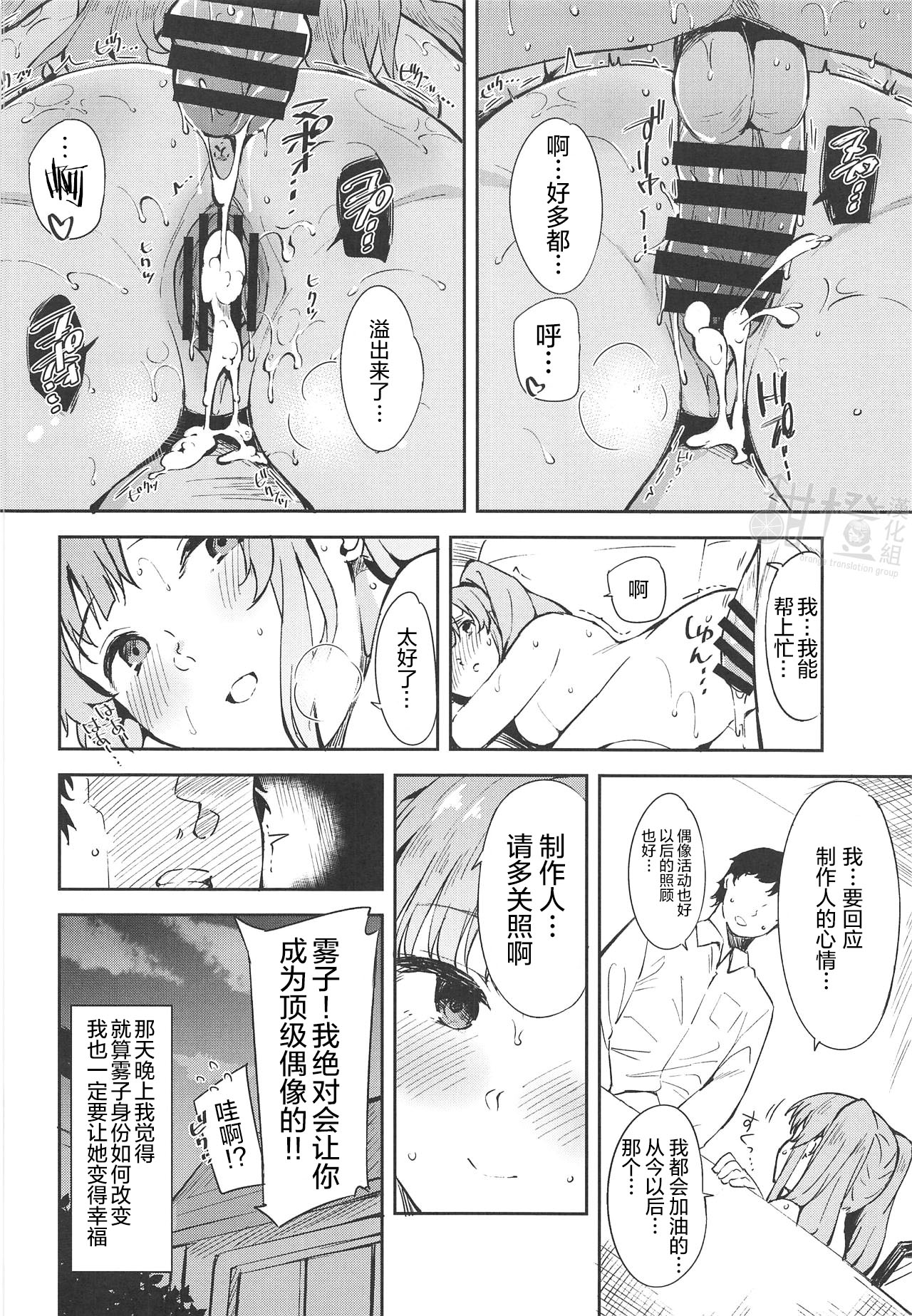 (C95) [Garimpeiro (まめでんきゅう)] 心心恋慕 (アイドルマスター シャイニーカラーズ) [中国翻訳]