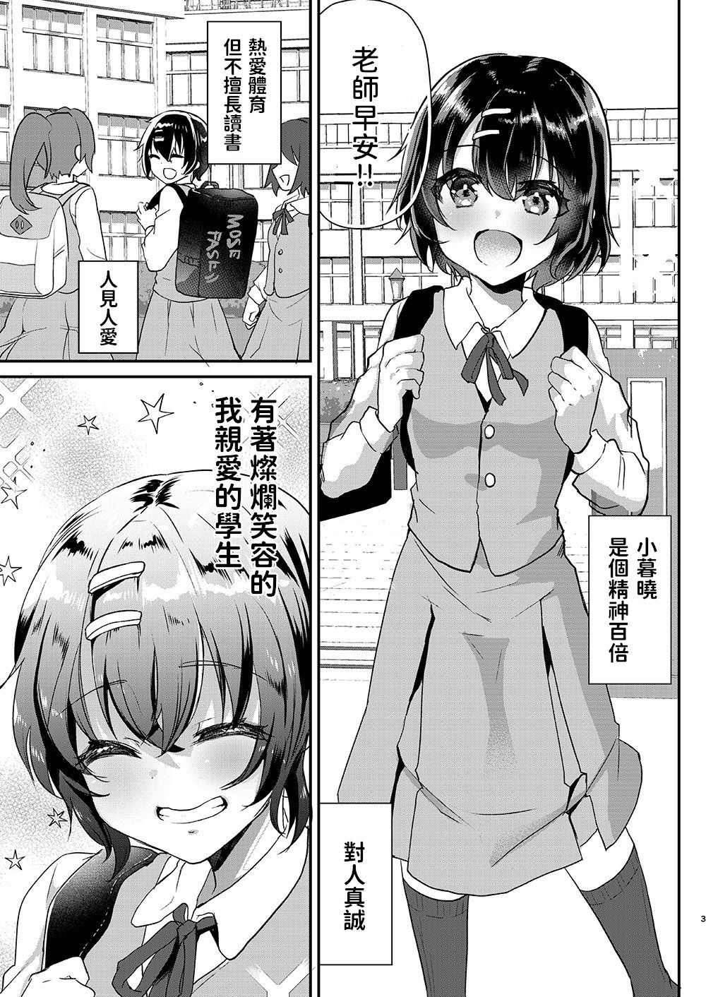 [しまじや (しまじ)] 無知な教え子に性教育と偽って中出し三昧! [中国翻訳] [DL版]