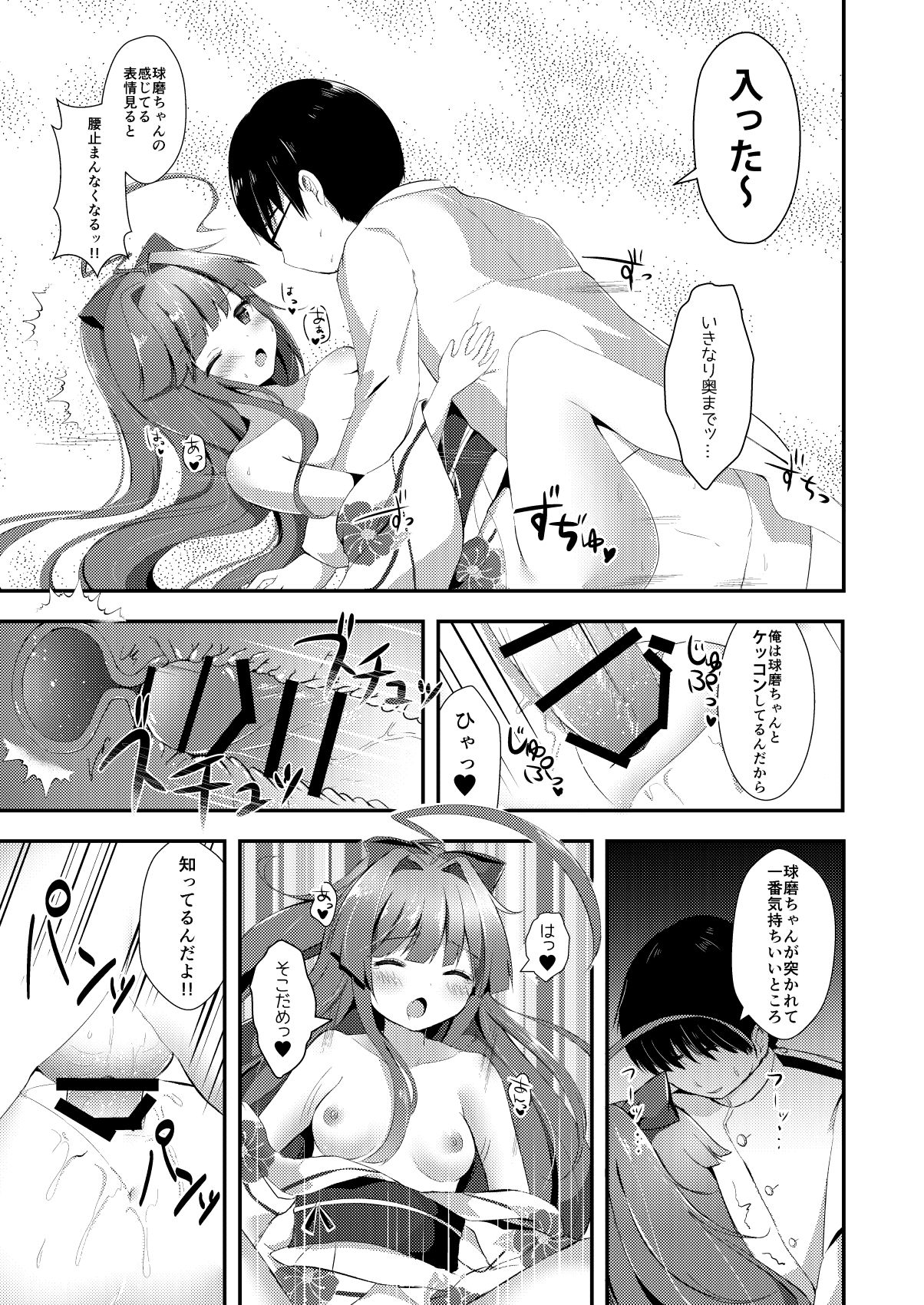 [銀のあめ (まさよ)] 球磨ちゃんはあま~いはちみつの香り (艦隊これくしょん -艦これ-) [DL版]