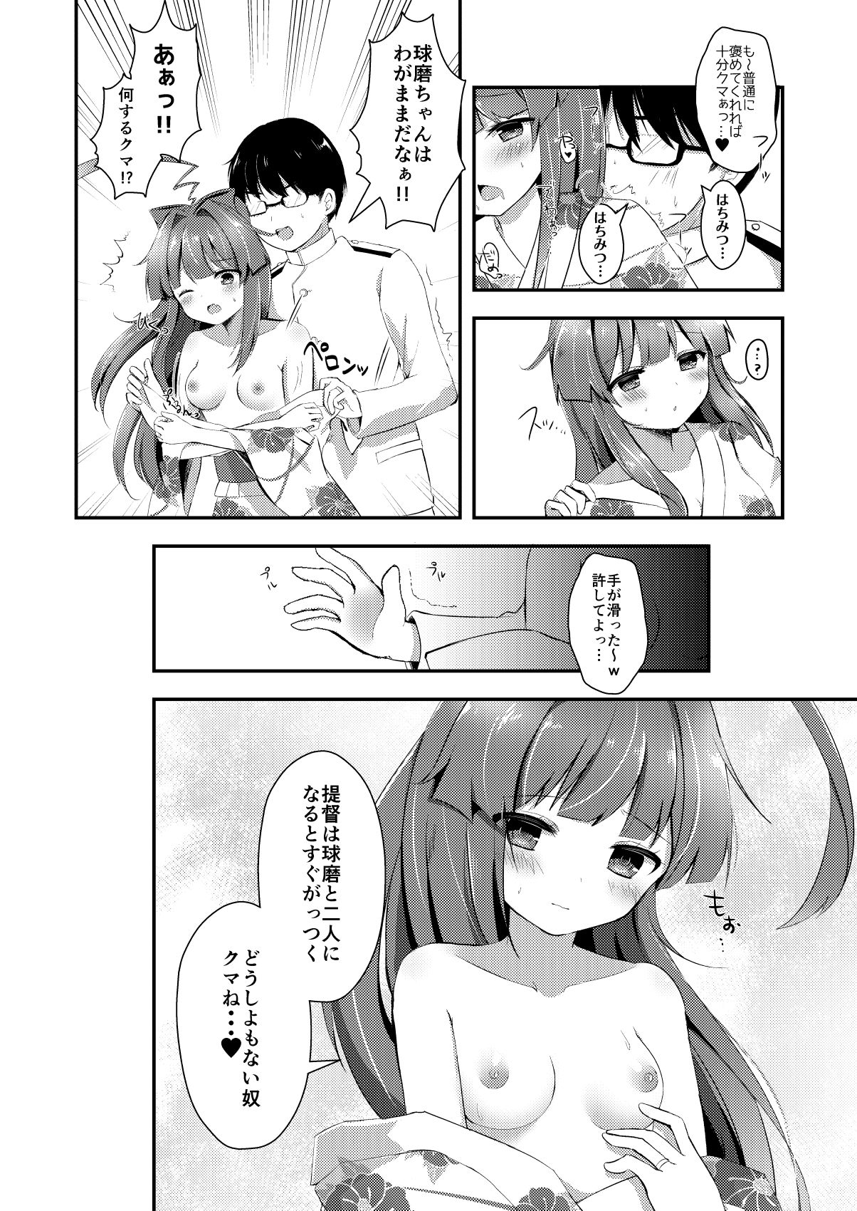[銀のあめ (まさよ)] 球磨ちゃんはあま~いはちみつの香り (艦隊これくしょん -艦これ-) [DL版]