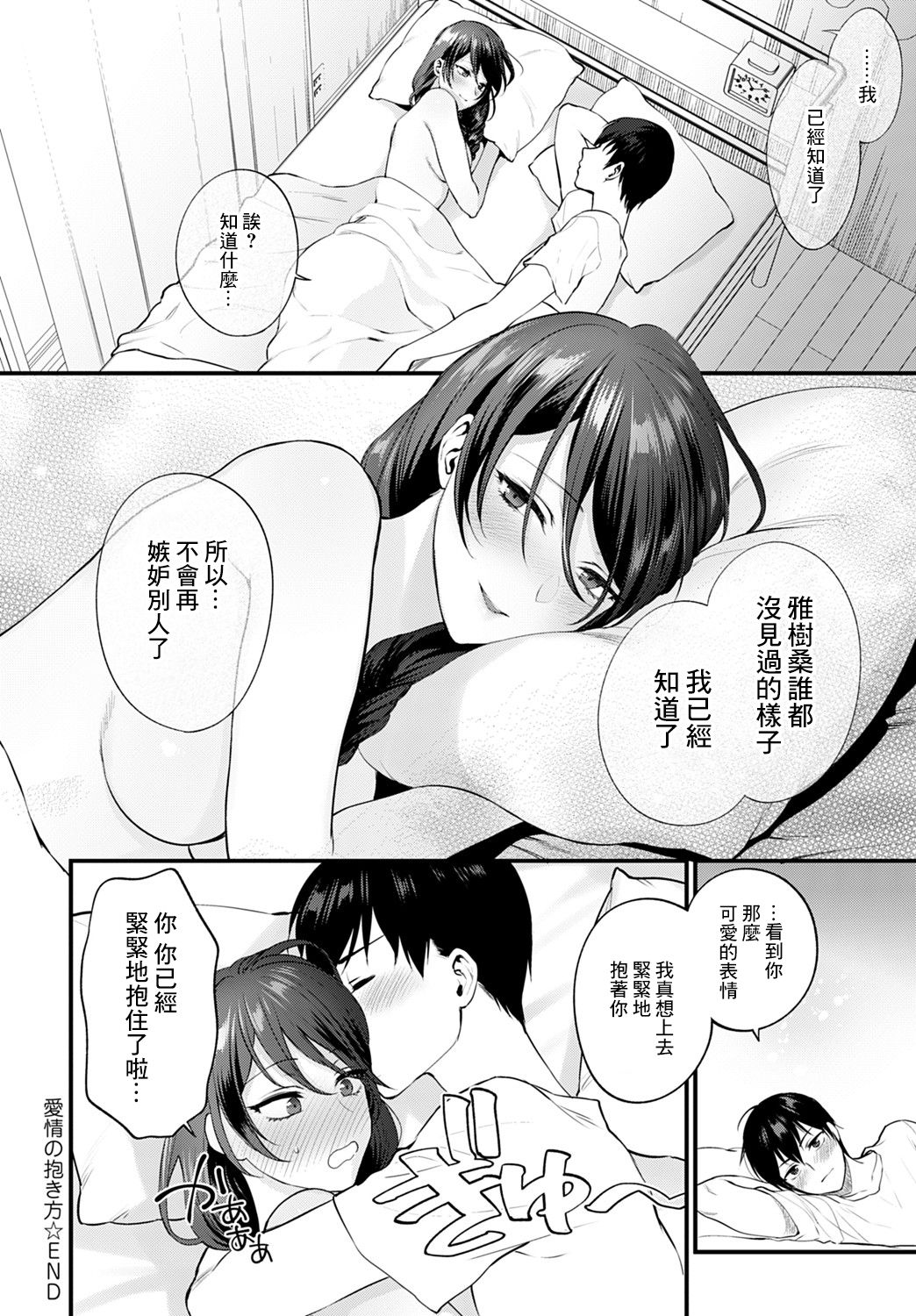 [消火器] 愛情の抱き方 (COMIC アンスリウム 2021年8月号) [中国翻訳] [DL版]