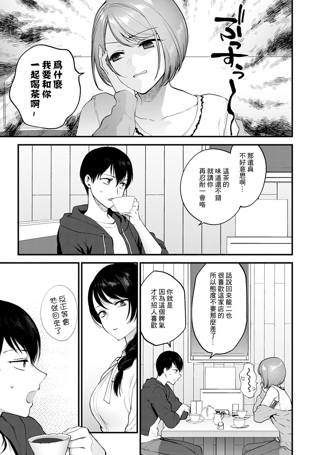 [消火器] 愛情の抱き方 (COMIC アンスリウム 2021年8月号) [中国翻訳] [DL版]