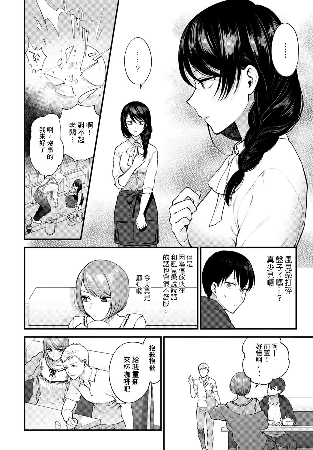 [消火器] 愛情の抱き方 (COMIC アンスリウム 2021年8月号) [中国翻訳] [DL版]
