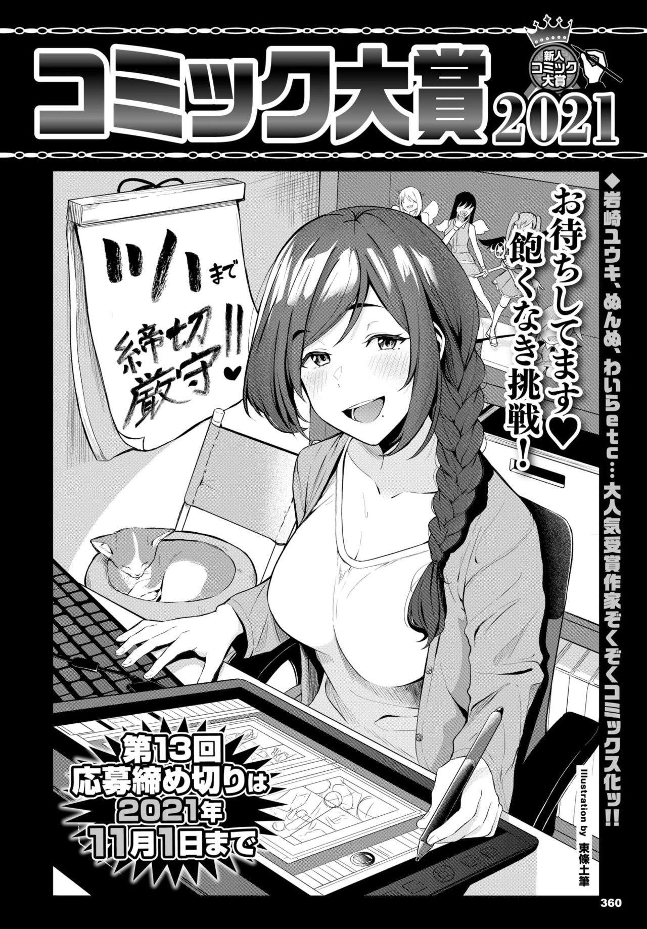 COMIC BAVEL 2021年10月号 [DL版]