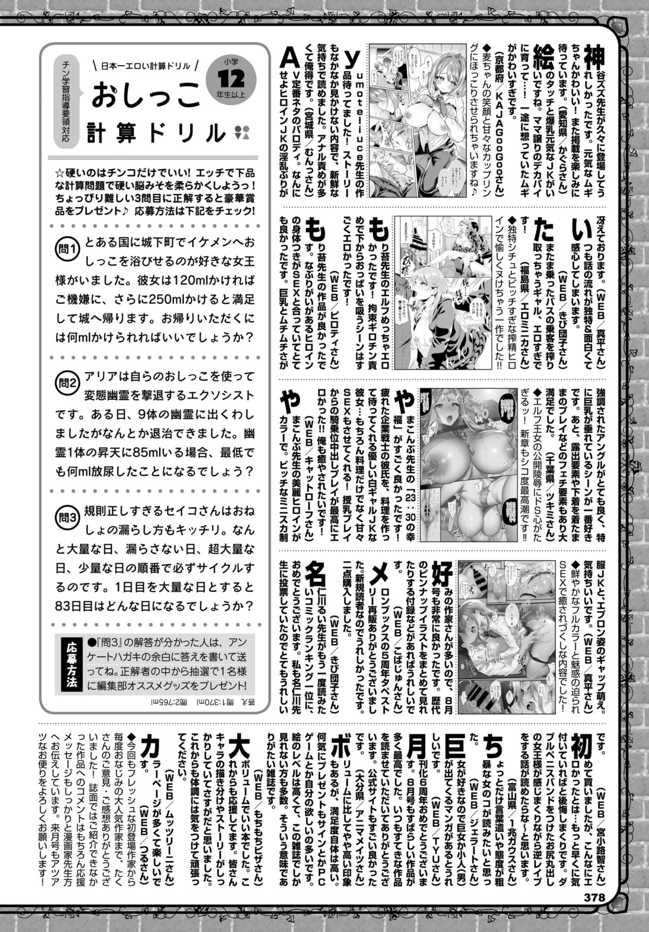 COMIC BAVEL 2021年10月号 [DL版]