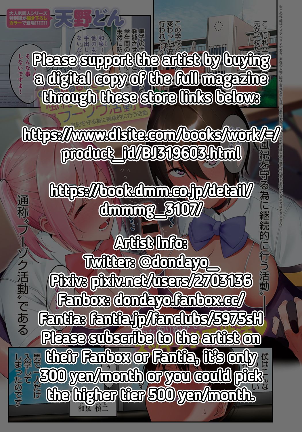 [天野どん] 風紀委員とフーゾク活動 ＜アンスリウム出張版＞ (COMIC アンスリウム 2021年8月号) [英訳] [DL版]