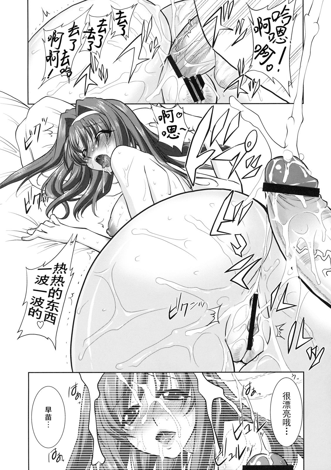 (C77) [株式会社虎の穴 (よろず)] 秘密の早苗さん (愛妻日記) [中国翻訳]