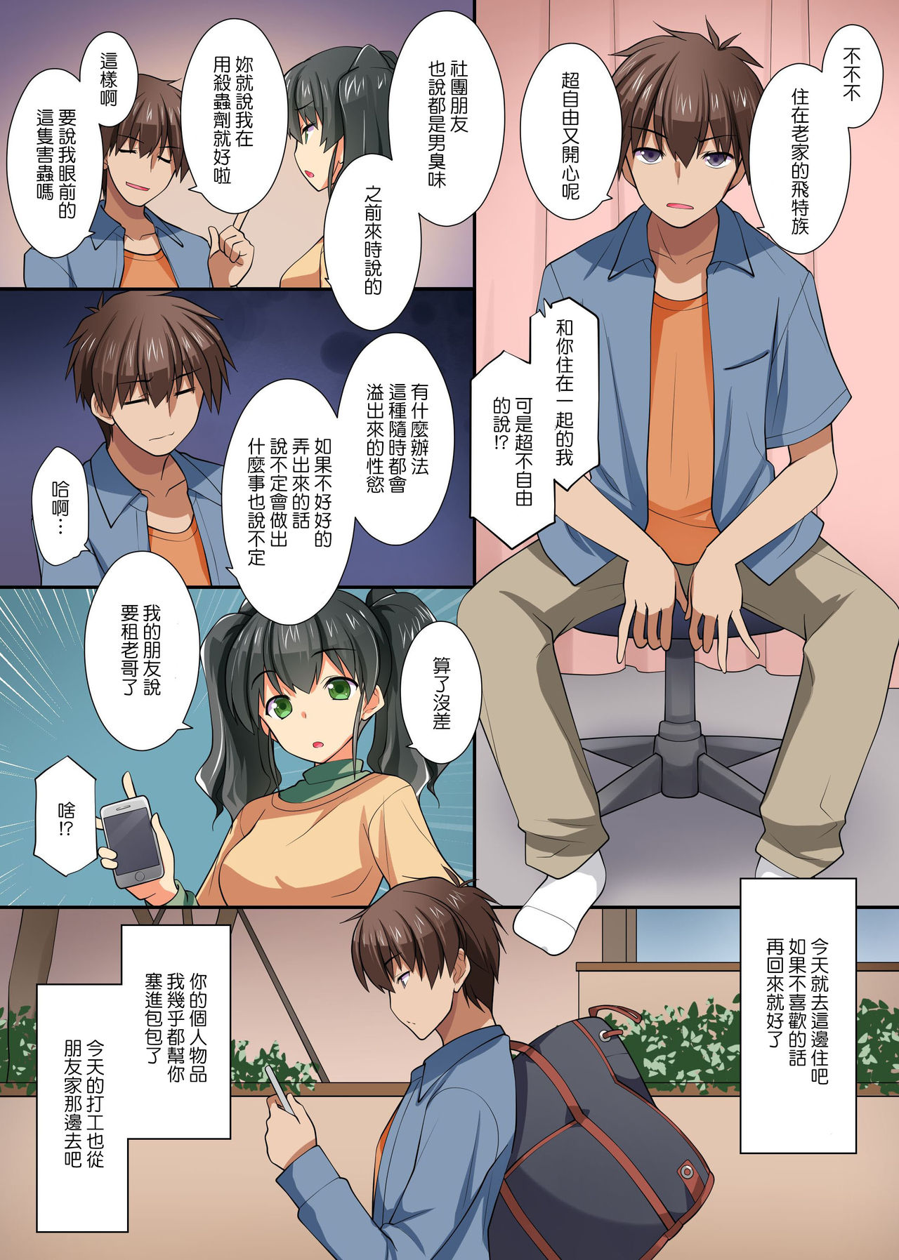 [NCP (みやびたつと)] ヤろうよ!ビッチギャル2人と生ハメ同居性活 [中国翻訳]