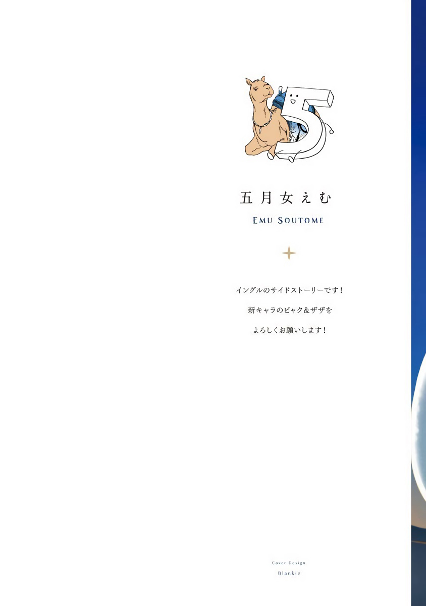 [五月女えむ] サハラの隻眼狼 [中国翻訳] [DL版]