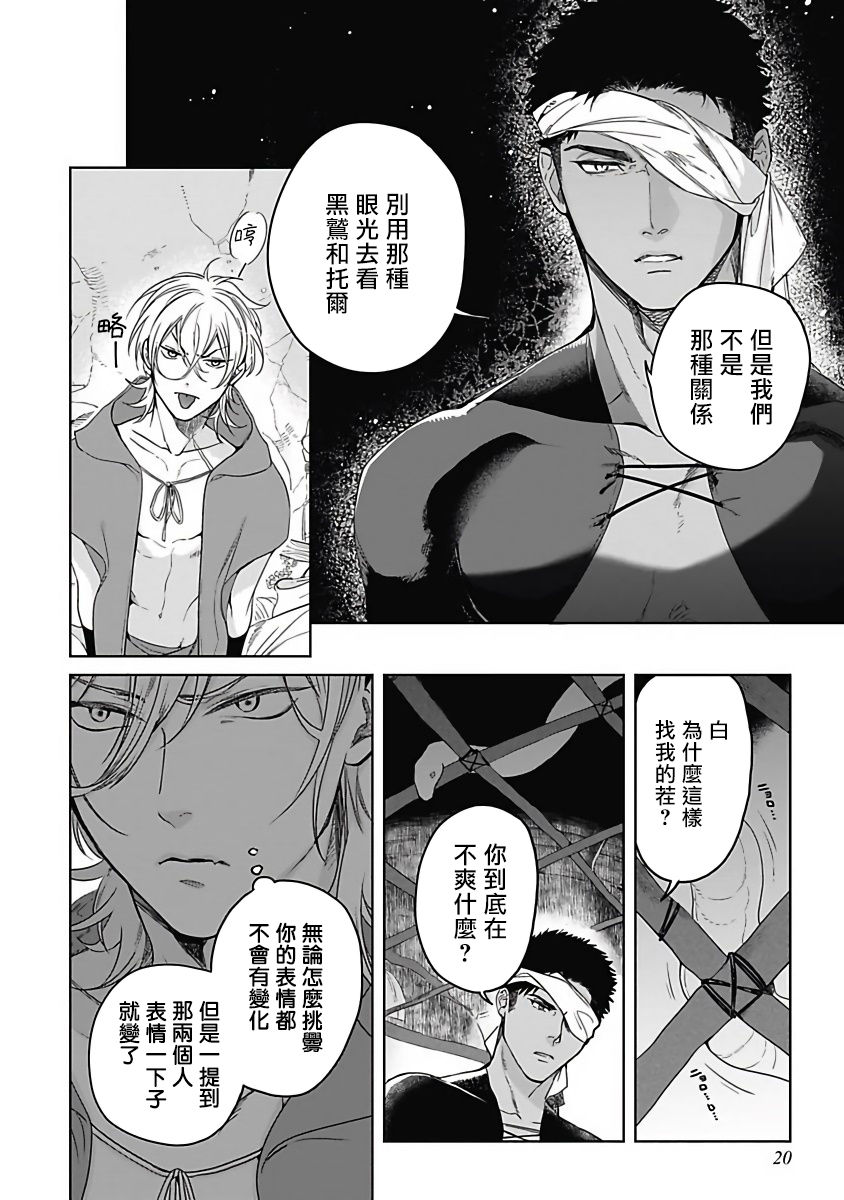 [五月女えむ] サハラの隻眼狼 [中国翻訳] [DL版]