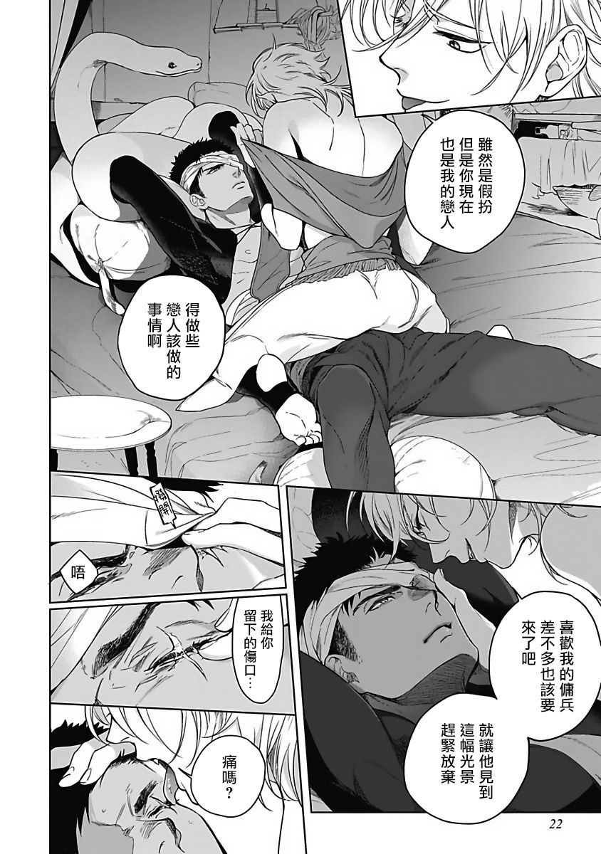 [五月女えむ] サハラの隻眼狼 [中国翻訳] [DL版]