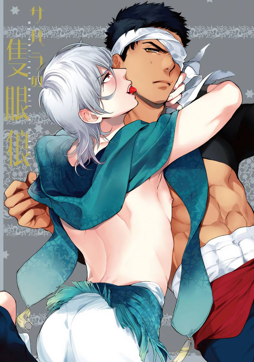 [五月女えむ] サハラの隻眼狼 [中国翻訳] [DL版]