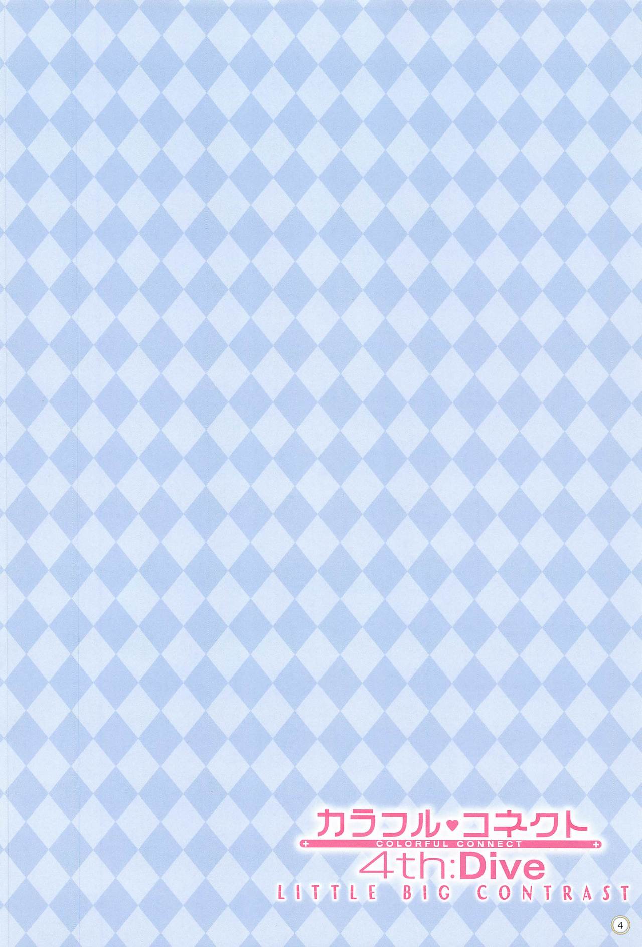 (COMIC1 BS祭 スペシャル) [MIDDLY (みどりのちや)] カラフルコネクト 4th:Dive (プリンセスコネクト!Re:Dive) [英訳]