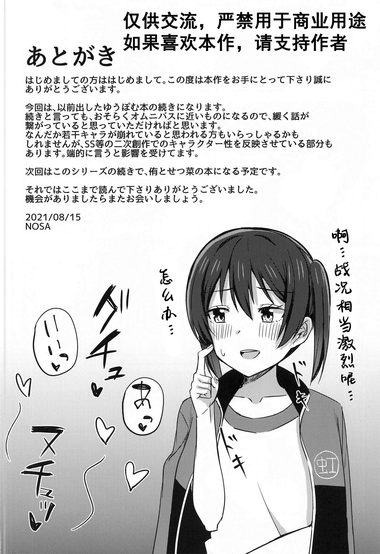 (僕らのラブライブ! 30) [えのころくらげ (NOSA)] ゆずれない想い 変わらない思い (ラブライブ! 虹ヶ咲学園スクールアイドル同好会) [中国翻訳]