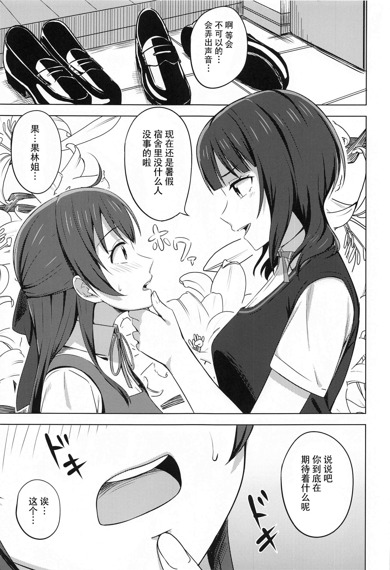 (僕らのラブライブ! 30) [えのころくらげ (NOSA)] ゆずれない想い 変わらない思い (ラブライブ! 虹ヶ咲学園スクールアイドル同好会) [中国翻訳]