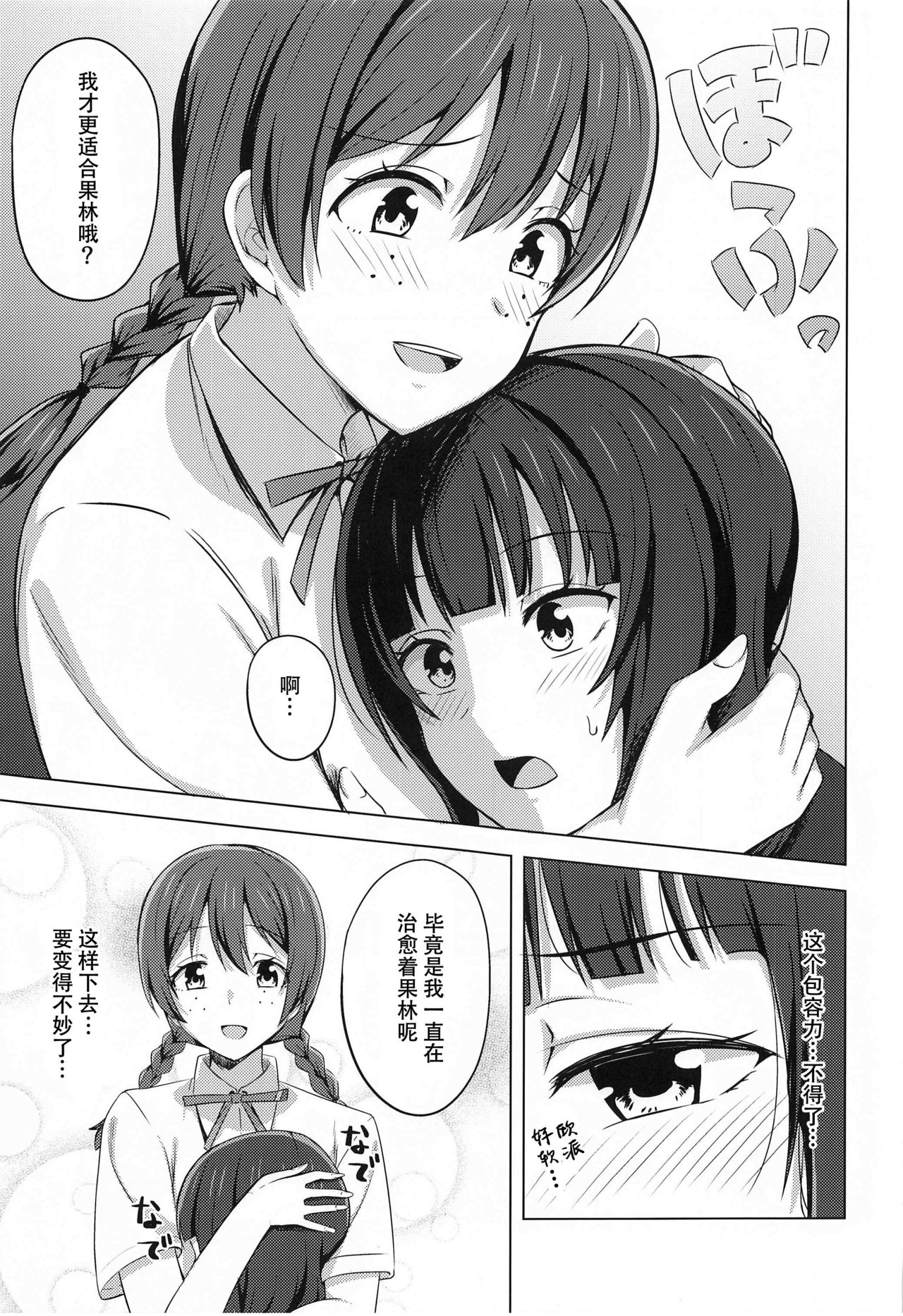 (僕らのラブライブ! 30) [えのころくらげ (NOSA)] ゆずれない想い 変わらない思い (ラブライブ! 虹ヶ咲学園スクールアイドル同好会) [中国翻訳]