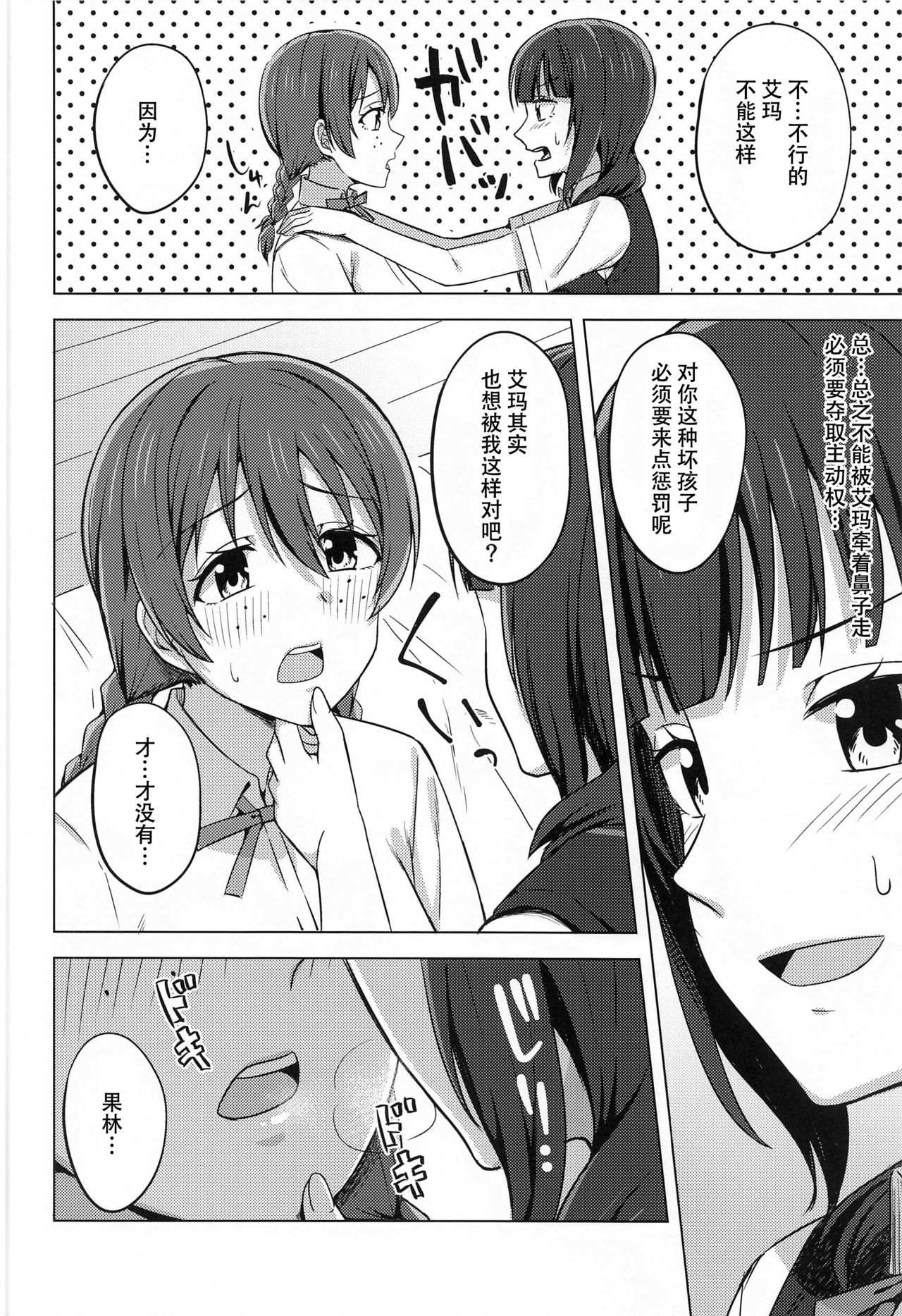 (僕らのラブライブ! 30) [えのころくらげ (NOSA)] ゆずれない想い 変わらない思い (ラブライブ! 虹ヶ咲学園スクールアイドル同好会) [中国翻訳]