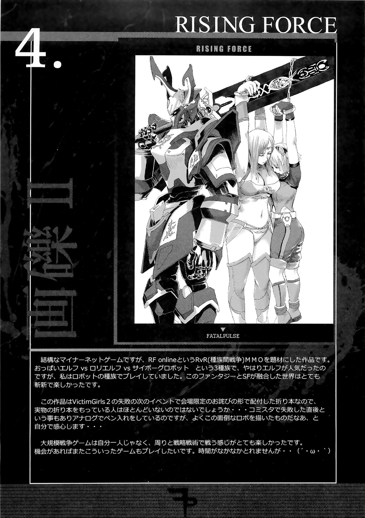 (C83) [Fatalpulse (朝凪)] VictimGirls Compiled Vol.1 -Victimgirls総集編1- MMO Game Selection (よろず)[中国翻訳]