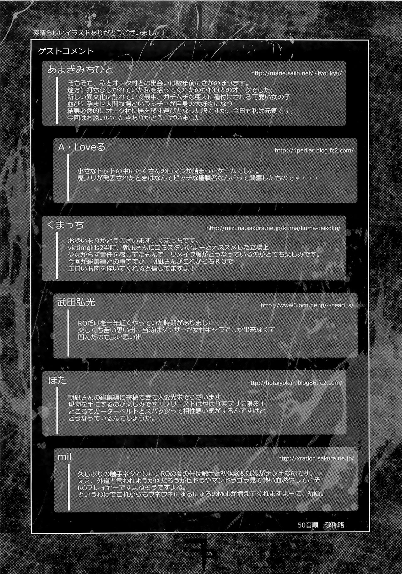 (C83) [Fatalpulse (朝凪)] VictimGirls Compiled Vol.1 -Victimgirls総集編1- MMO Game Selection (よろず)[中国翻訳]