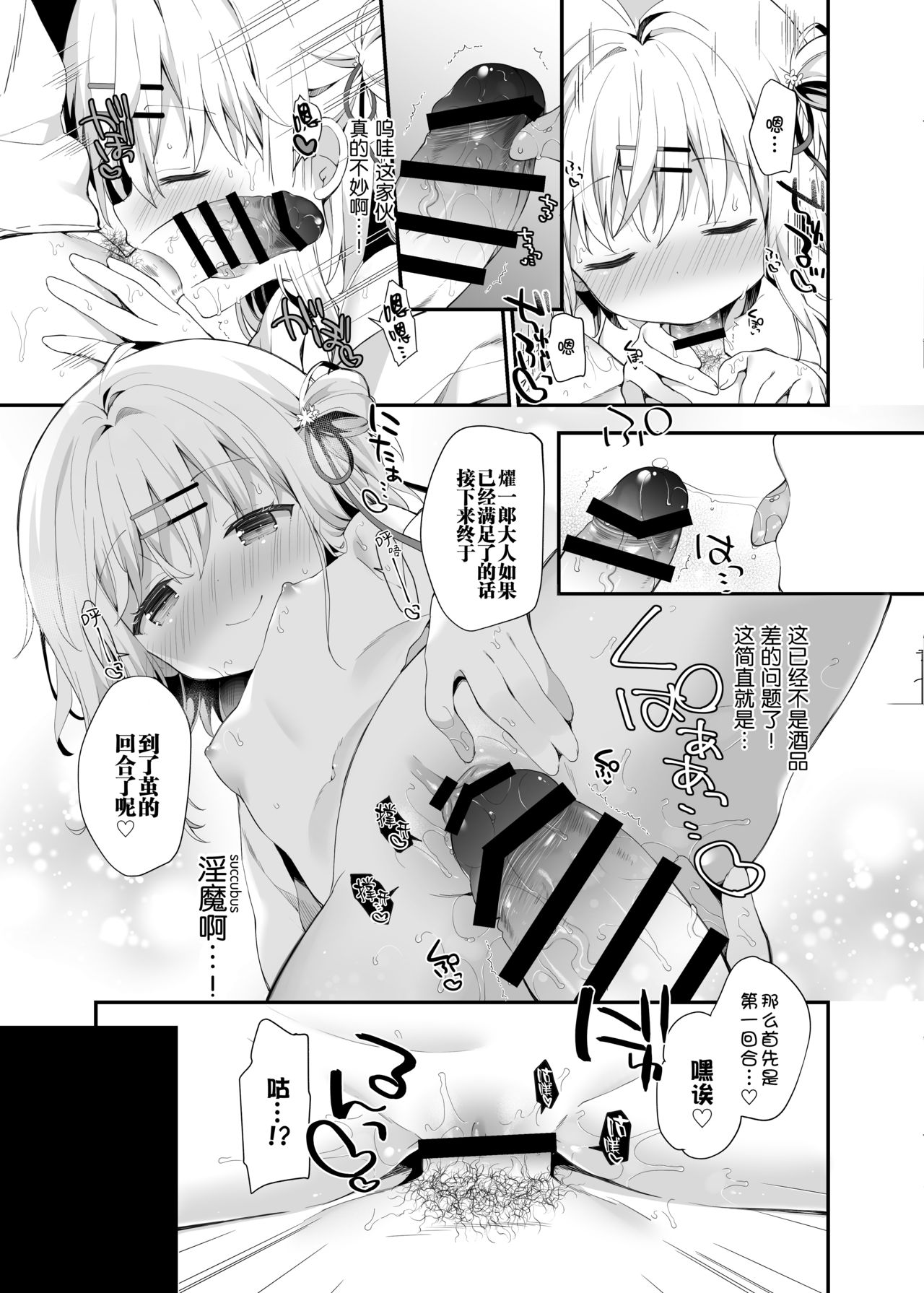 [ココアホリック (ユイザキカズヤ)] おんなのこのまゆ番外編 [中国翻訳] [DL版]