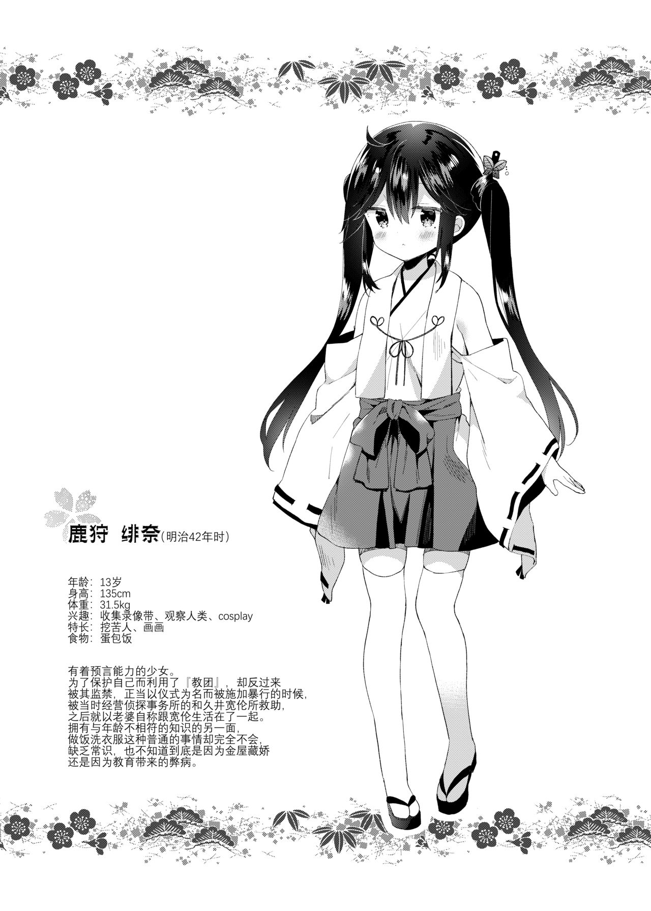 [ココアホリック (ユイザキカズヤ)] おんなのこのまゆ番外編 [中国翻訳] [DL版]