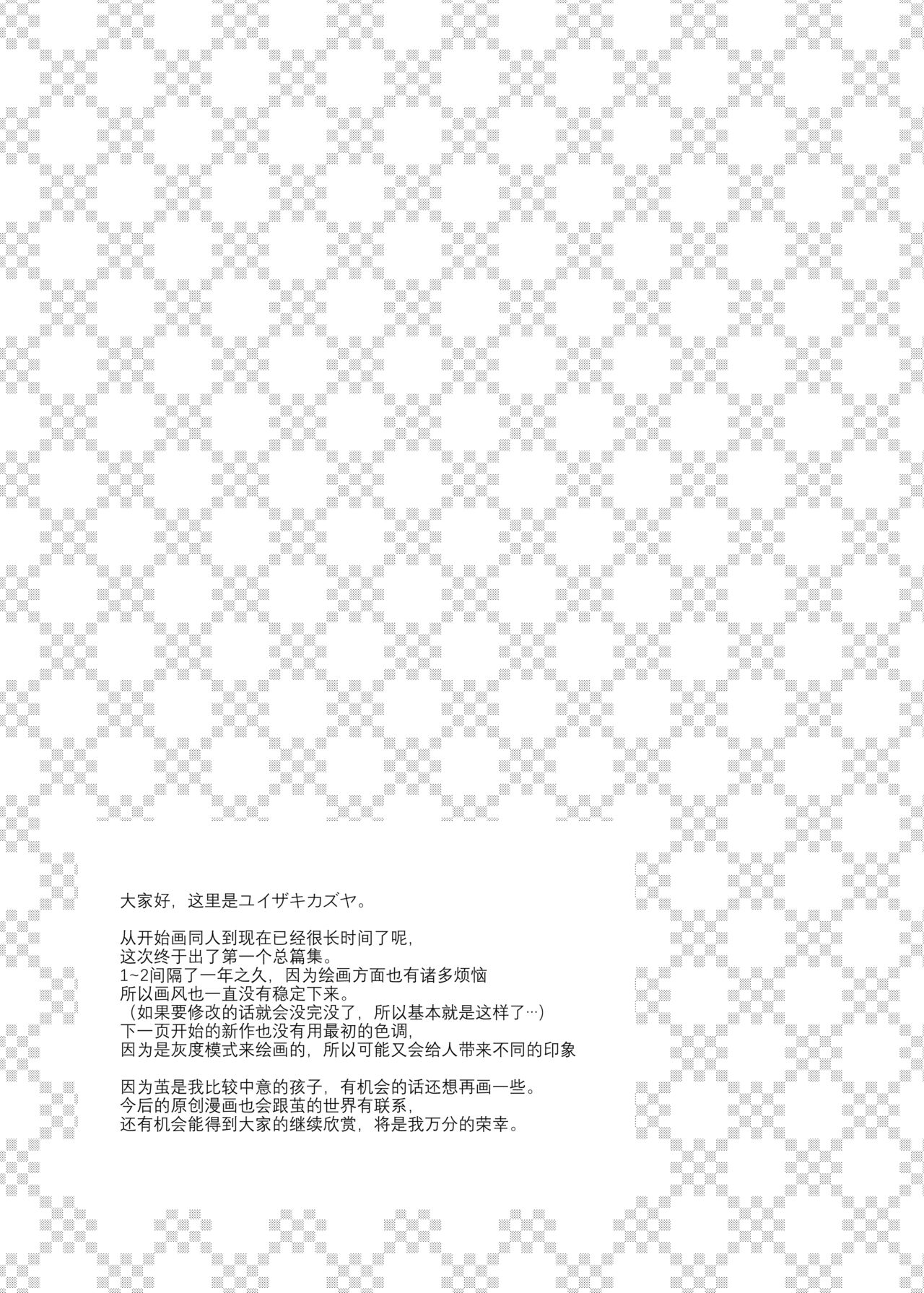 [ココアホリック (ユイザキカズヤ)] おんなのこのまゆ番外編 [中国翻訳] [DL版]