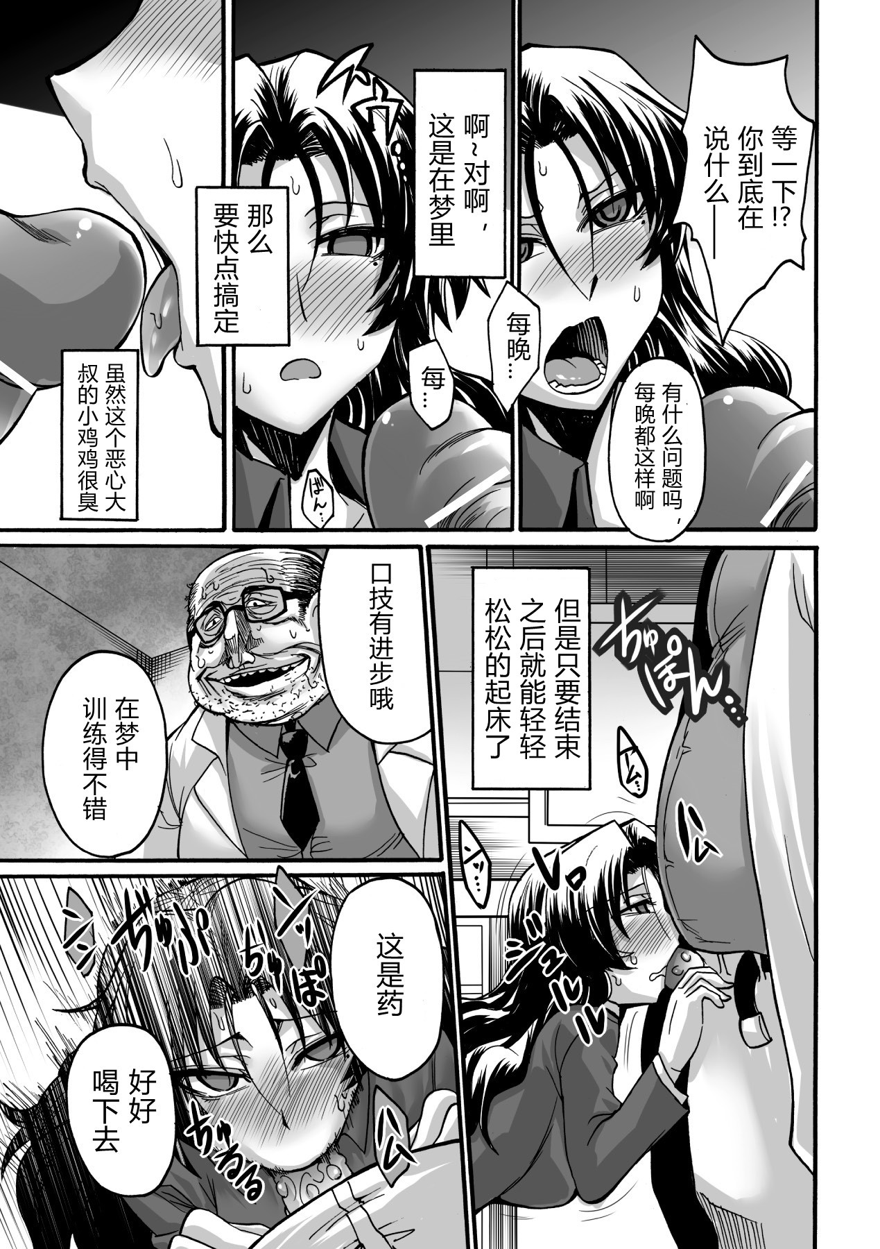 [瀬上大輔] 姦計の処方箋 (キモメン×美少女アンソロジーコミックスVol.2) [中国翻訳] [DL版]