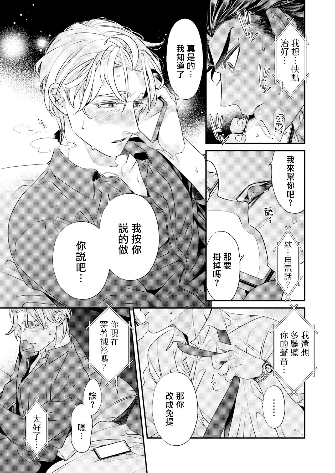 [鶴子] 愛しの引退×ED×インキュバス 先輩、俺が治していいですか? 1-4 [中国翻訳] [DL版]
